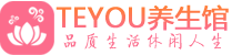广州天河区柔式按摩_广州天河区足疗按摩养生馆_Teyou养生馆